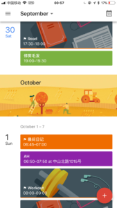 Google Calendar - Schedule视图